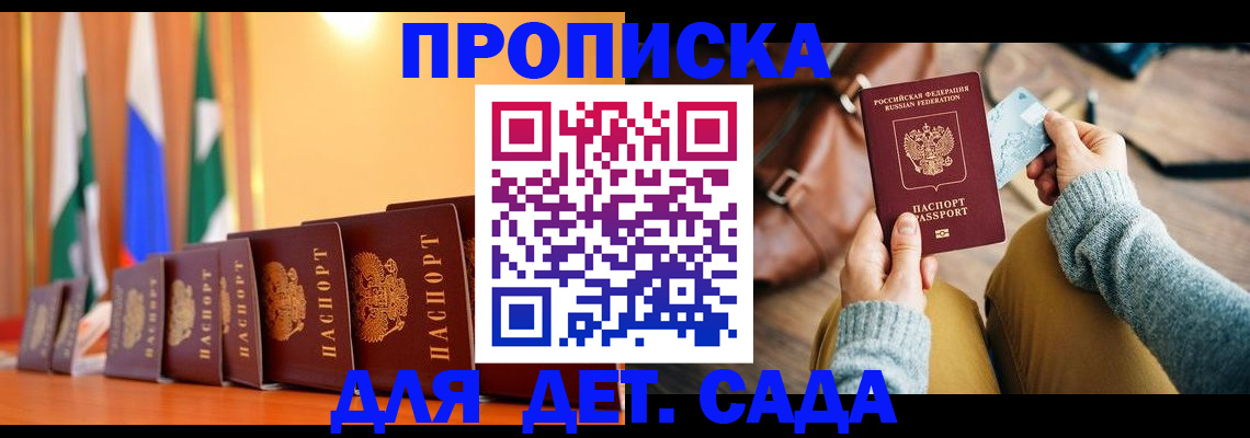 прописка для школы в Коврове