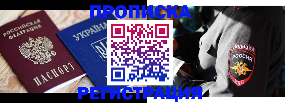 прописка для работы в Коврове