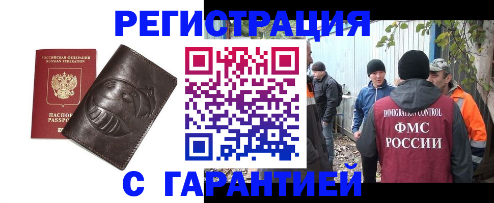 прописка законно в Коврове
